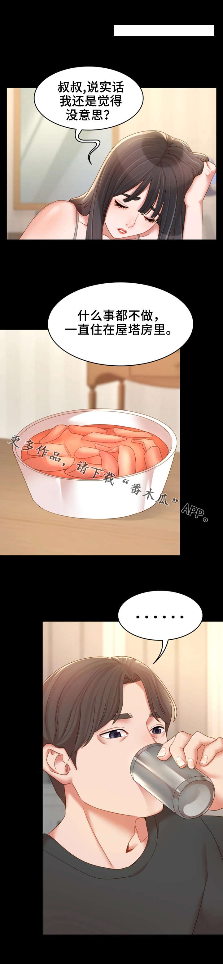 唯一的依赖漫画,第26章：一起喝4图