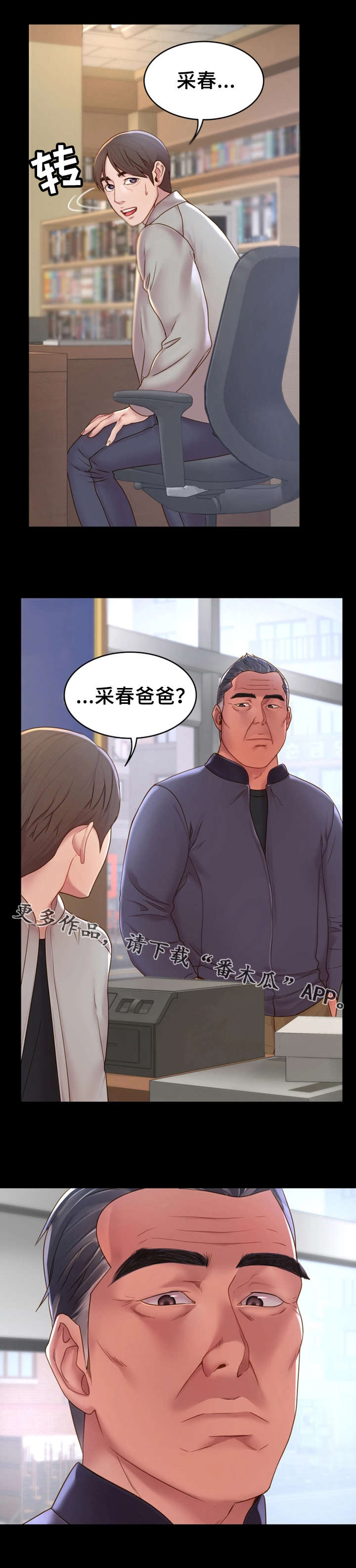你就是我唯一的依赖漫画,第17章：话题2图