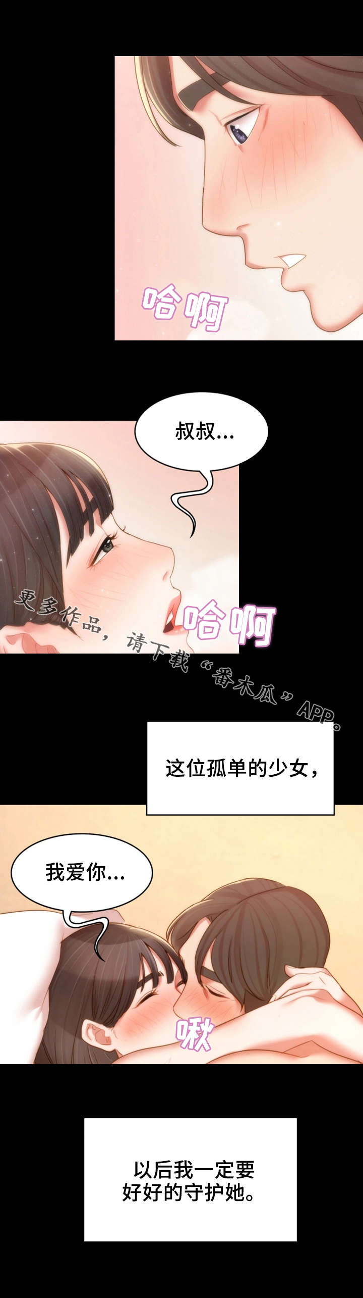唯一依靠的只有自己说说漫画,第27章：峰回路转5图