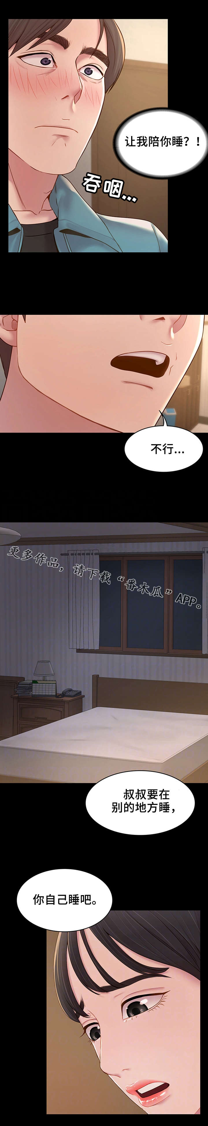 唯一依靠的只有自己说说漫画,第15章：心软1图