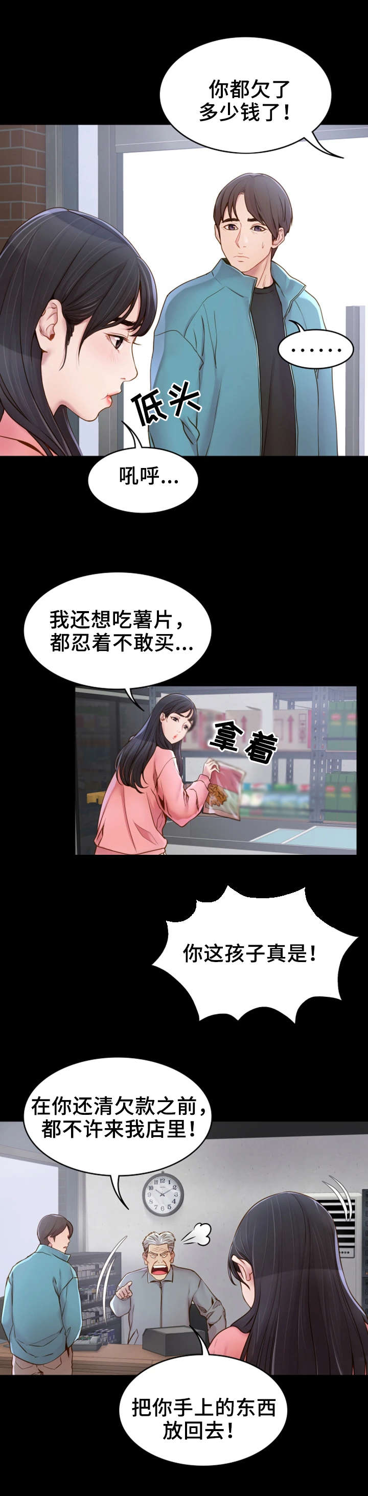 唯一依靠的只有自己说说漫画,第1章：赊账3图