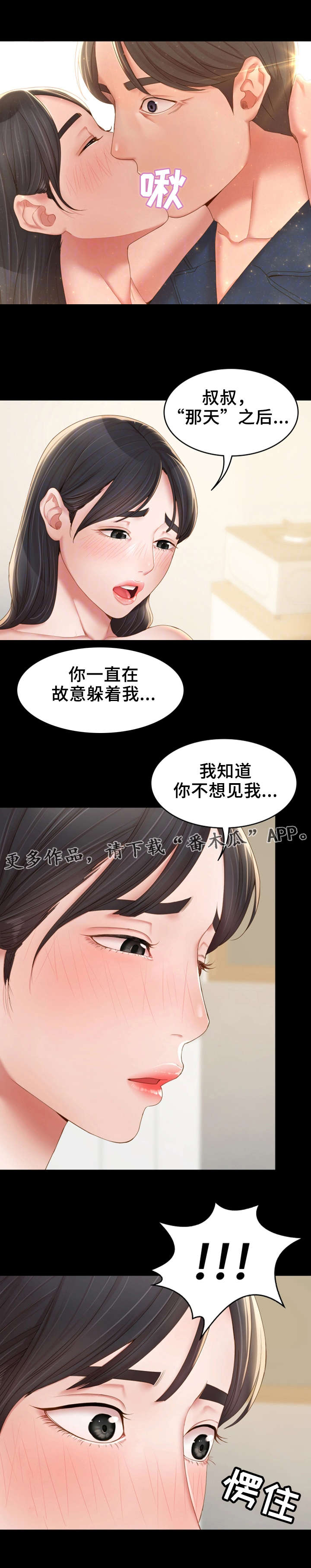 唯一依靠的只有自己说说漫画,第22章：求助4图