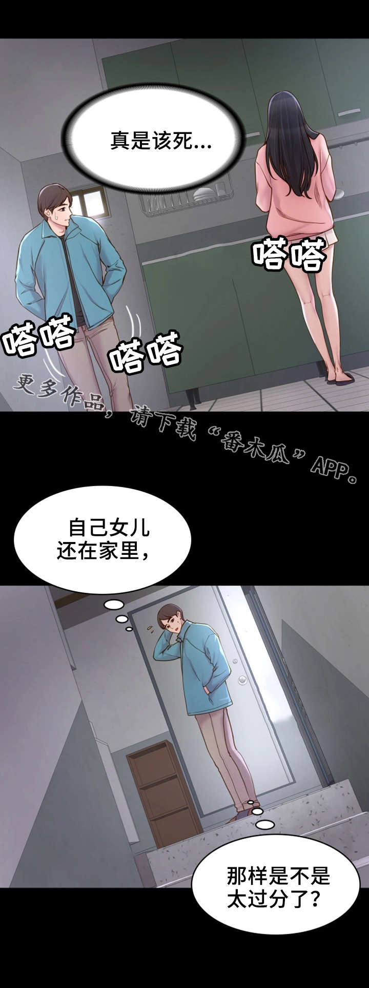唯一依靠的只有自己说说漫画,第3章：拉面5图
