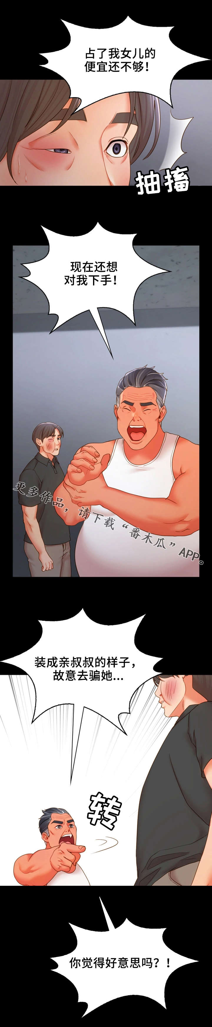 唯一可以依靠的只有自己的图片漫画,第30章：带我走1图