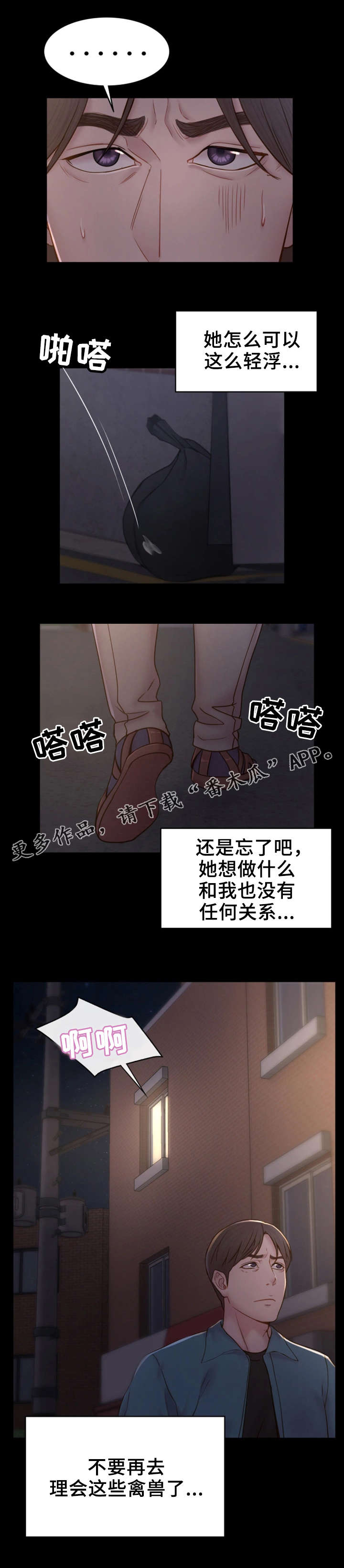 唯依的意思漫画,第13章：混乱不堪5图