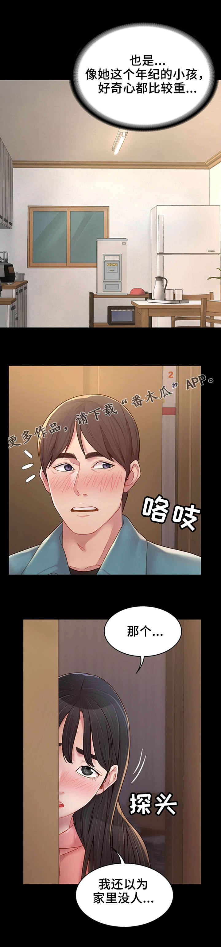 唯一的依赖是什么意思漫画,第14章：陪陪我3图