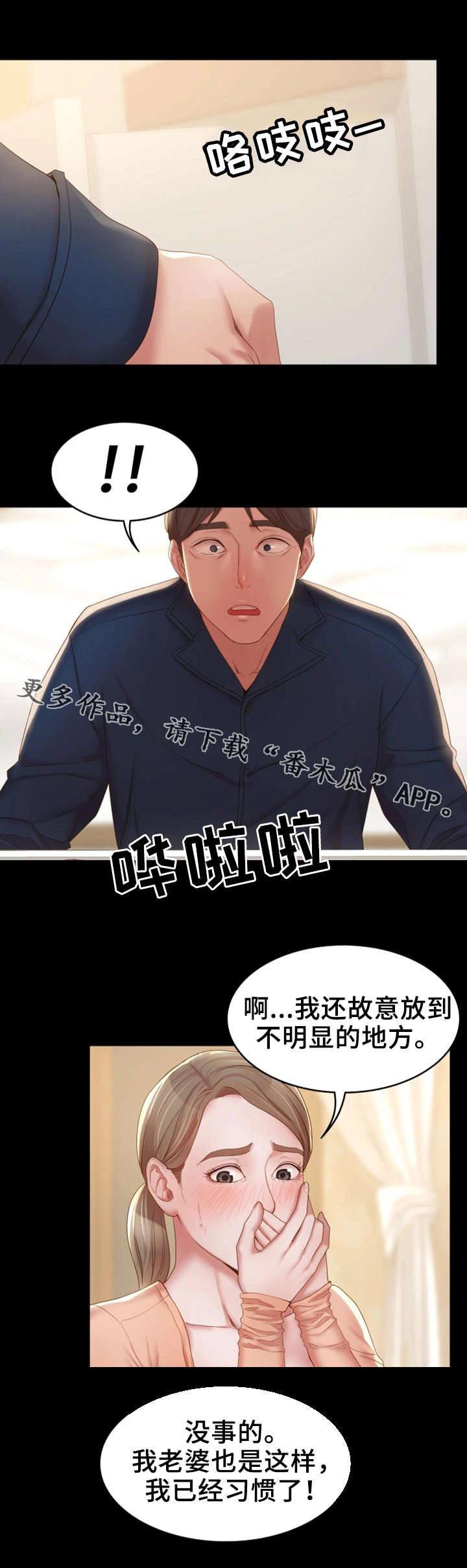 你就是我唯一的依赖漫画,第23章：有良心3图