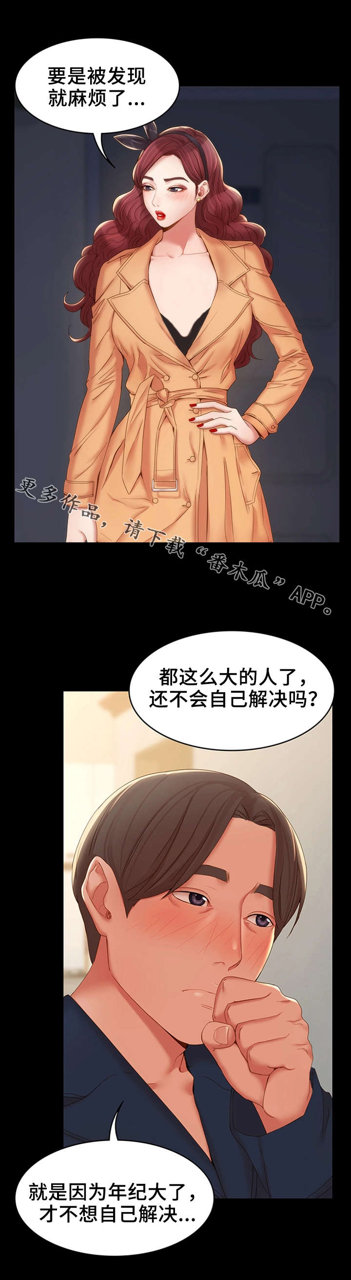 唯一的依赖抖音漫画,第24章：主动联系5图