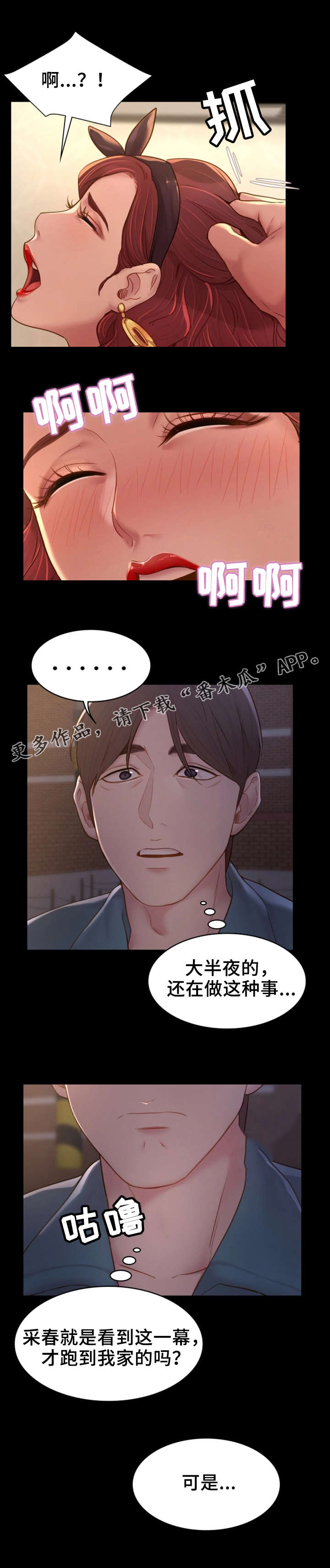 唯依的意思漫画,第13章：混乱不堪3图