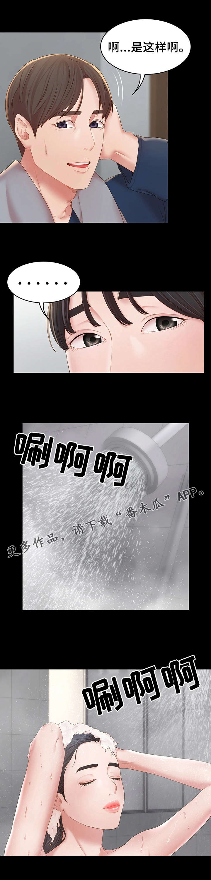 唯一的依赖漫画,第21章：很开心2图