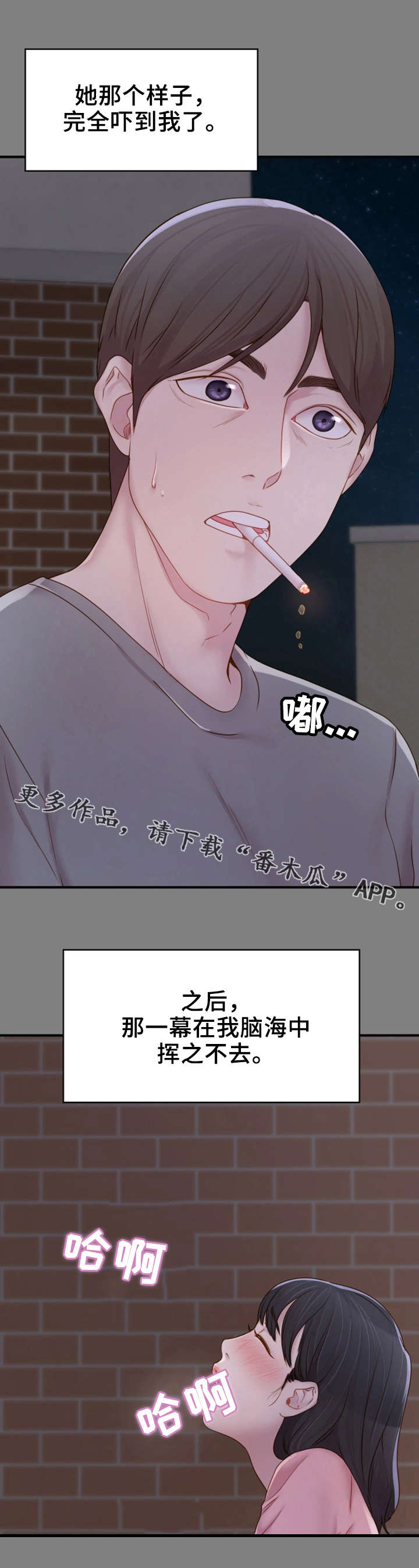 唯一依赖微信名字漫画,第10章：惊人一幕4图