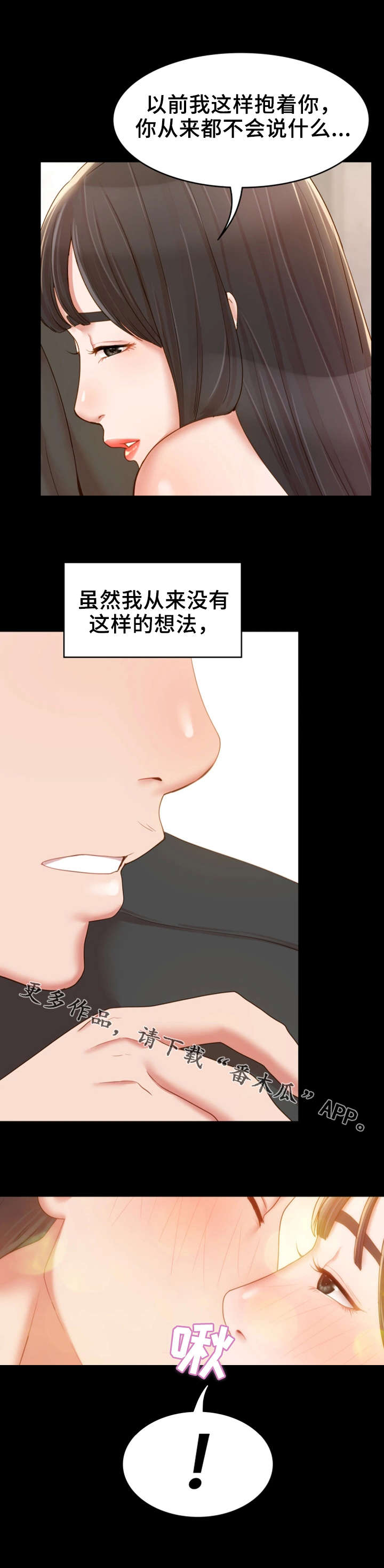 唯一依靠的只有自己说说漫画,第27章：峰回路转1图