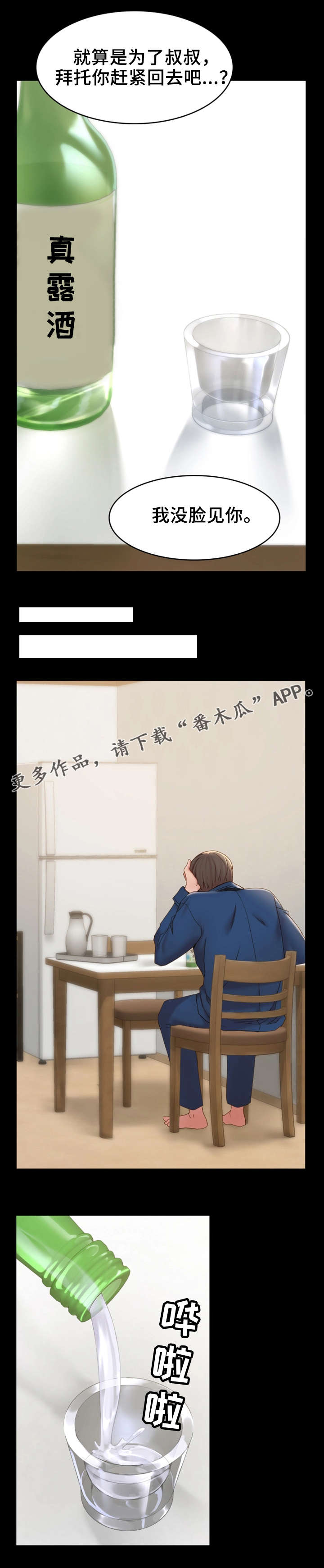 唯一的依赖漫画,第22章：求助1图