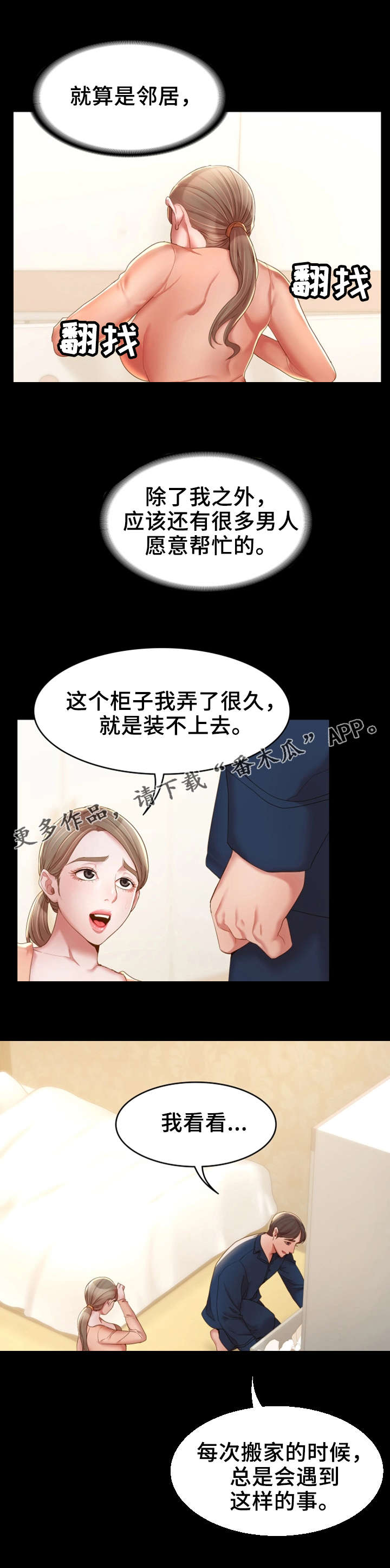 你就是我唯一的依赖漫画,第23章：有良心2图