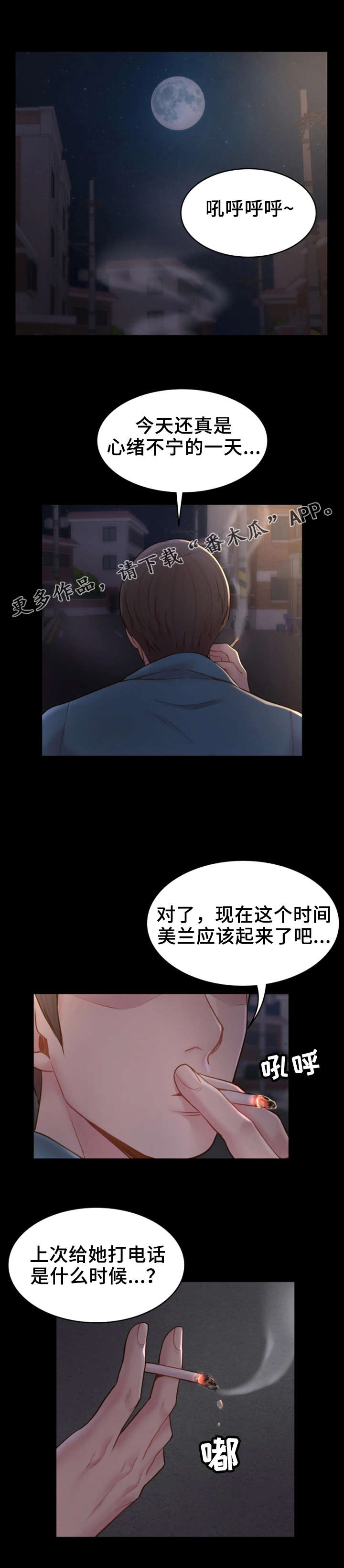 唯一依靠的只有自己说说漫画,第13章：混乱不堪4图