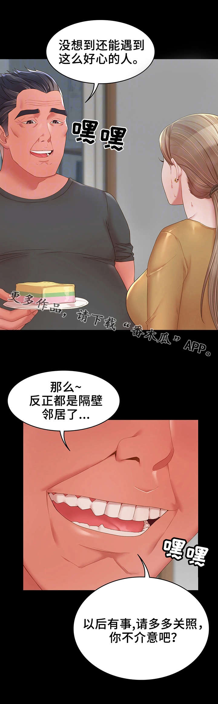 你就是我唯一的依赖漫画,第20章：好心人3图