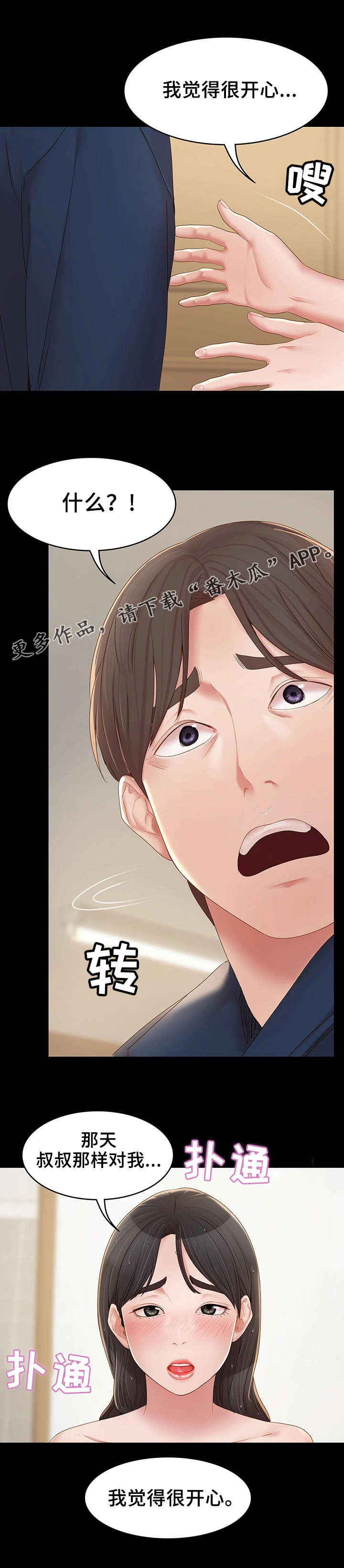 唯一的依赖漫画,第21章：很开心5图