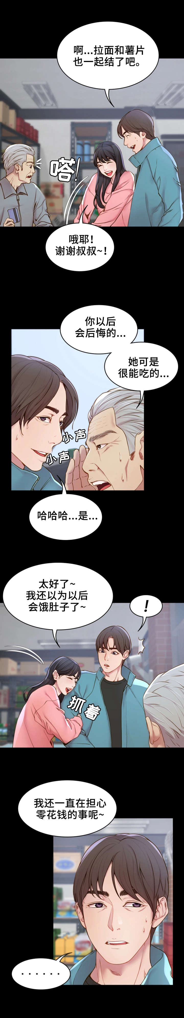 你就是我唯一的依赖漫画,第2章：邀请2图