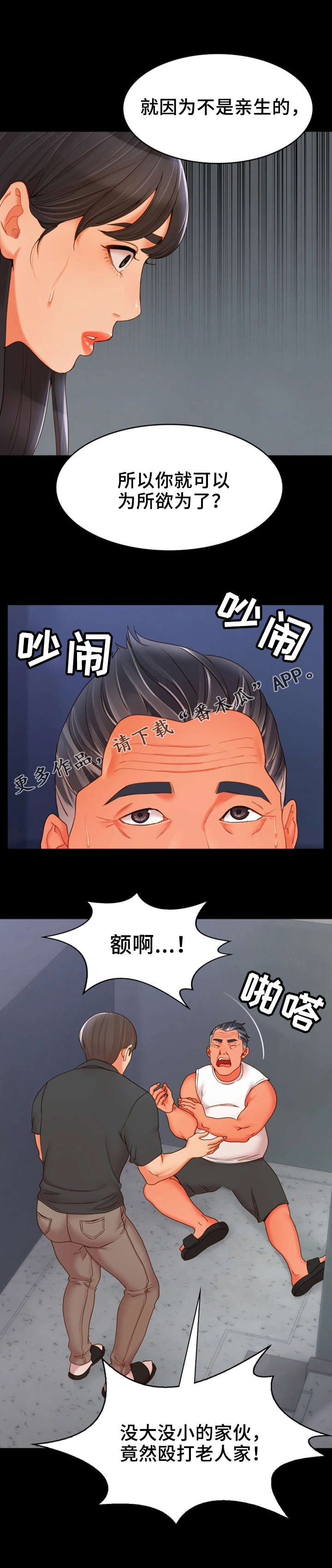 唯一的英文怎么说漫画,第29章：争吵3图