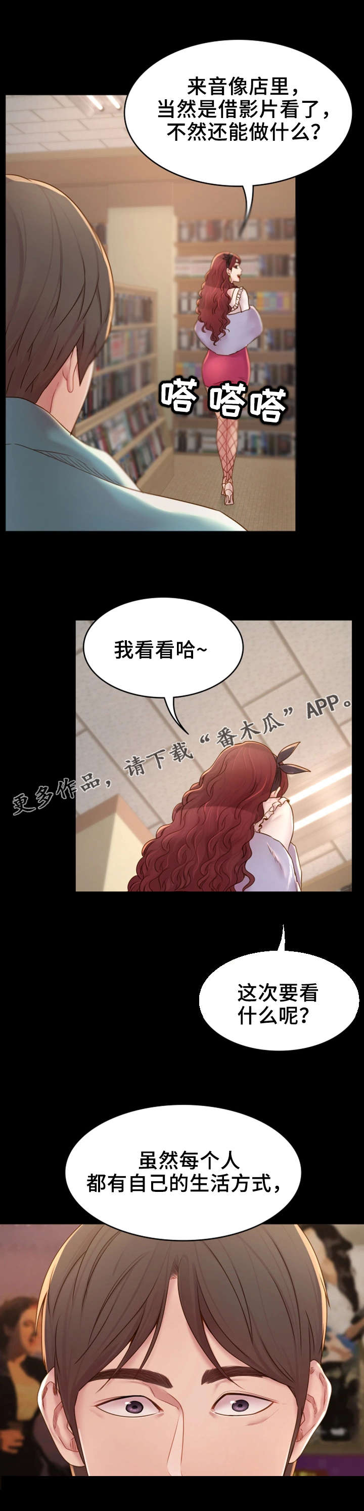 唯一的依靠英语漫画,第6章：音像店2图