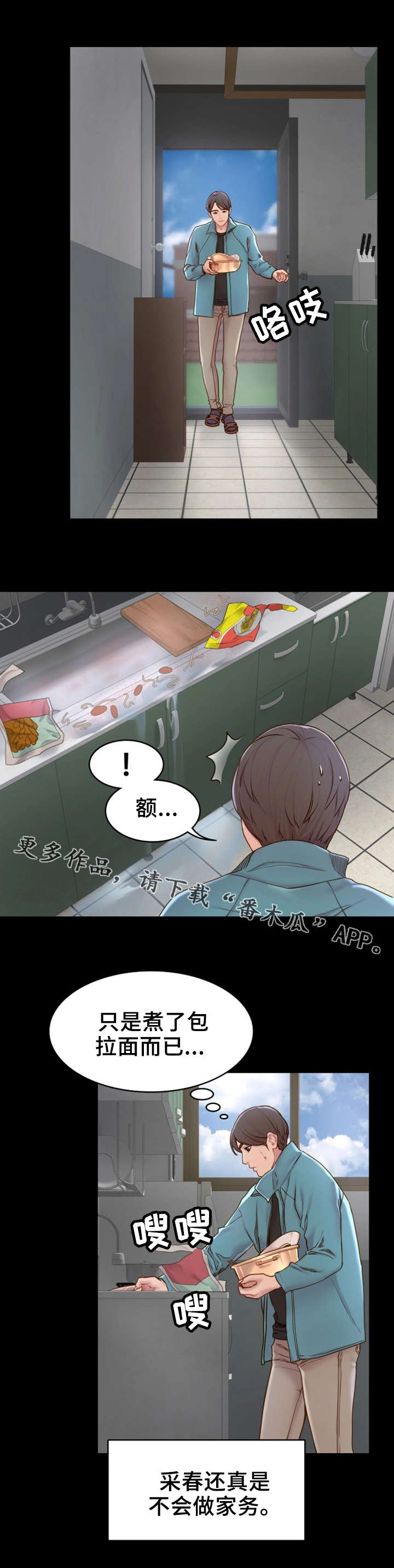 唯一可以依靠的只有自己的图片漫画,第4章：吃饱喝足5图