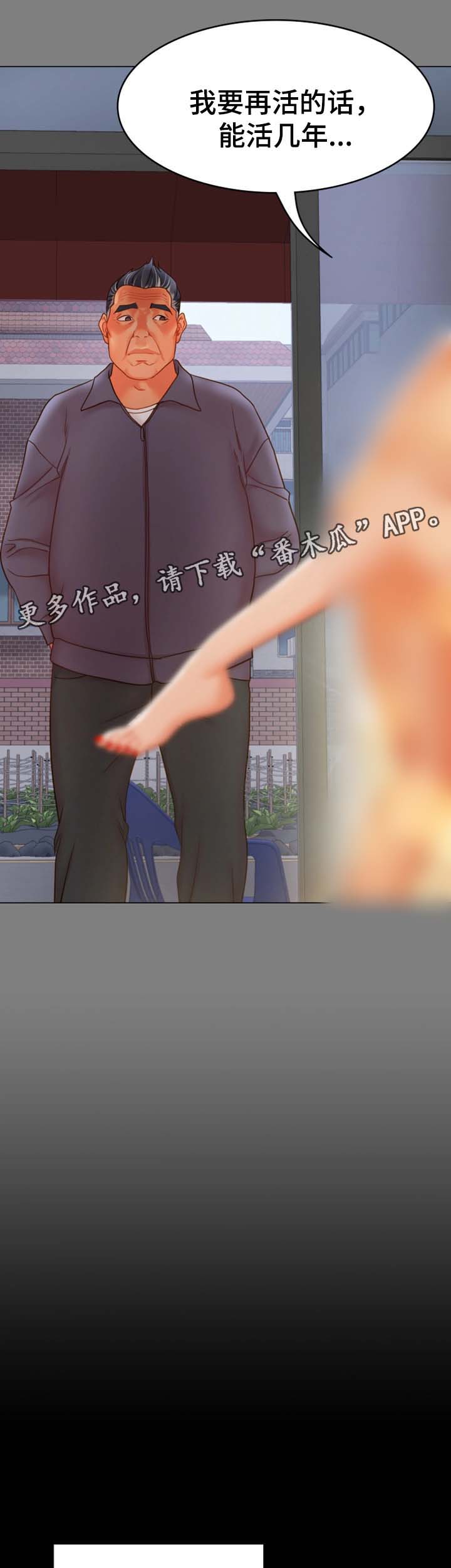 唯一的依赖漫画,第32章：好好生活4图