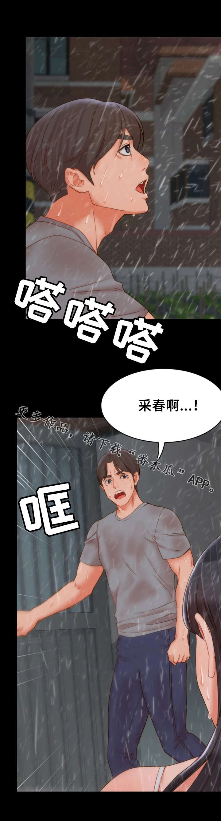 唯一的依赖漫画,第30章：带我走1图