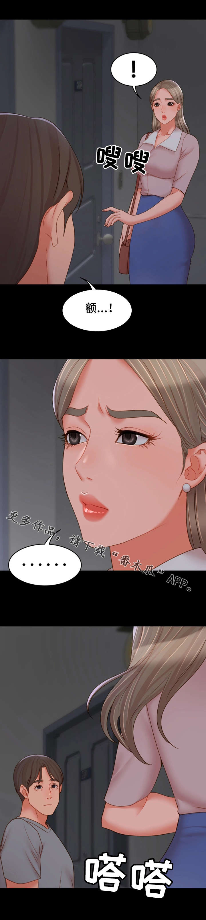 唯一可以依靠的只有自己的图片漫画,第30章：带我走2图