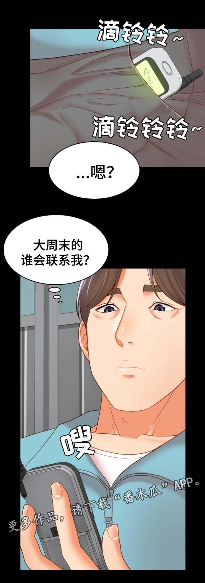 唯一的依赖漫画,第32章：好好生活1图