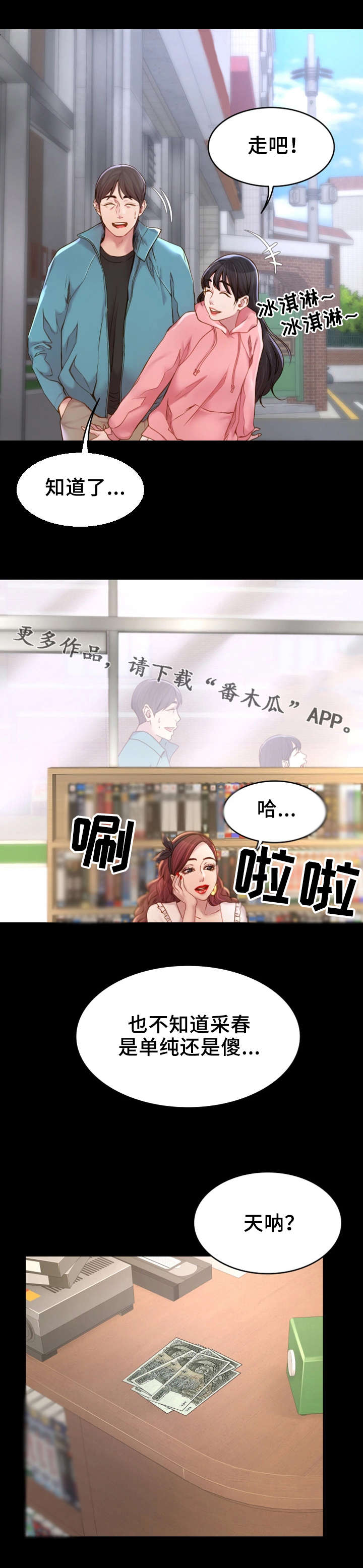 唯一依靠的只有自己说说漫画,第8章：依靠3图