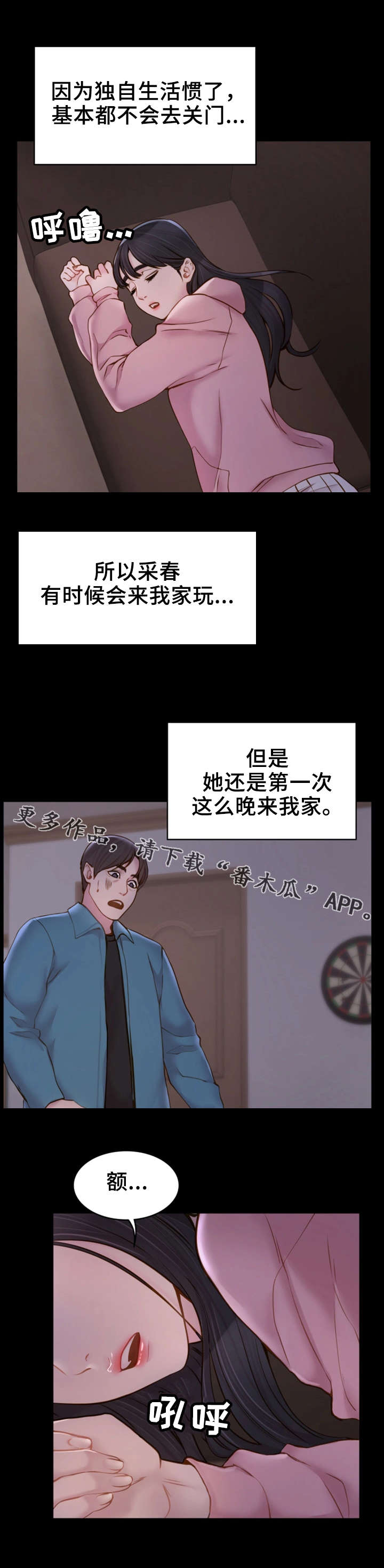 世上唯一能依赖的只有漫画,第11章：睡不着4图