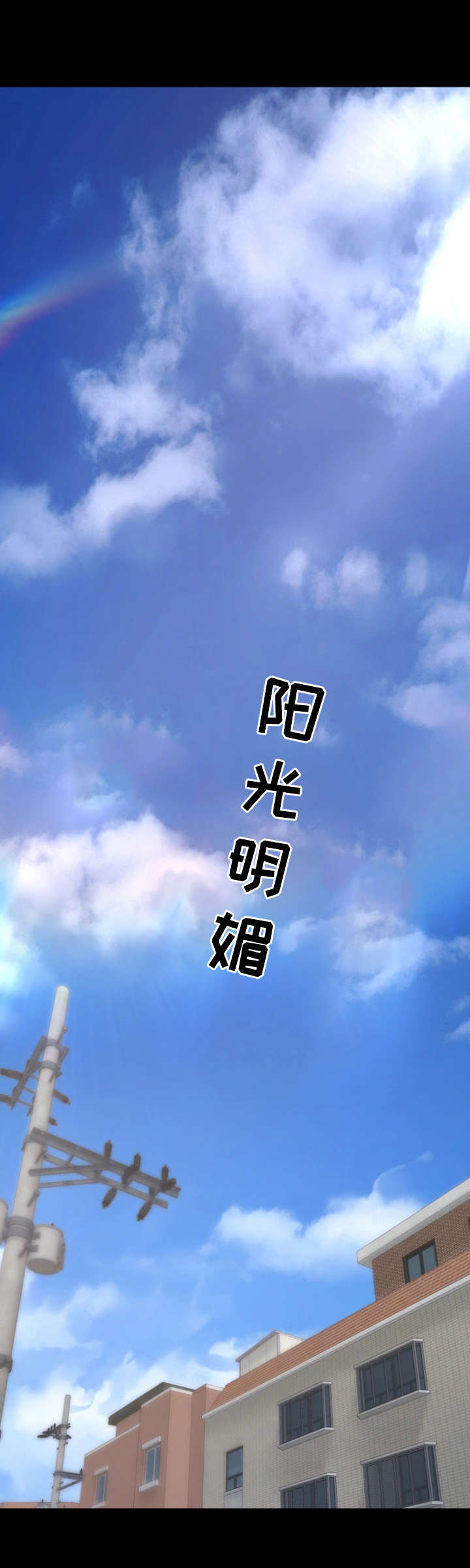 唯一依靠的只有自己说说漫画,第1章：赊账1图