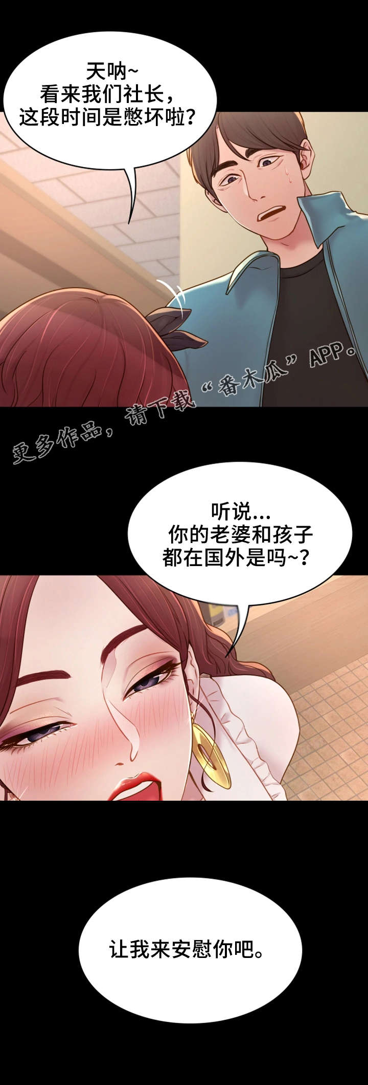 唯一的依赖繁体字网名漫画,第7章：你不知道？4图