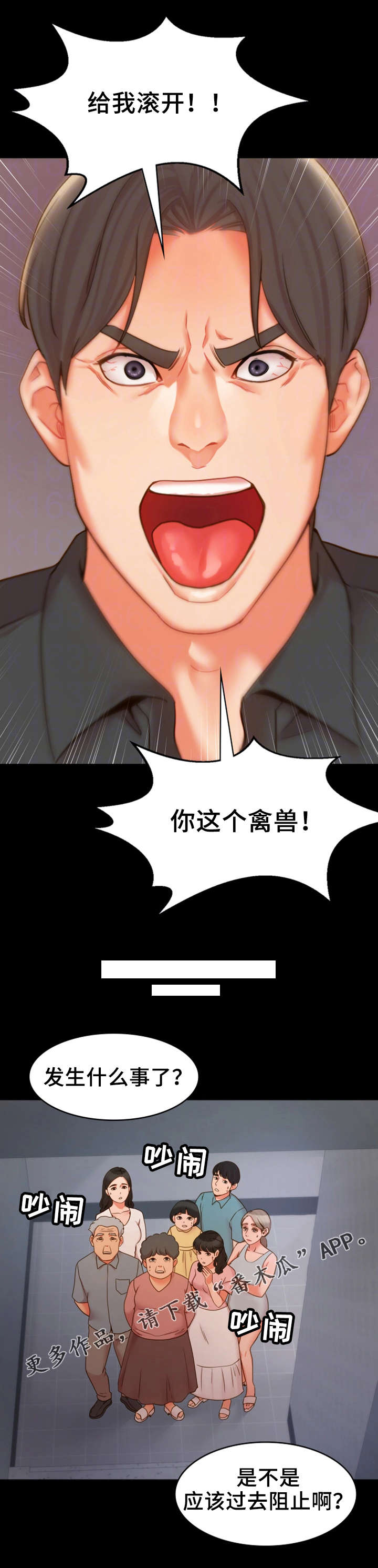 唯一的英文怎么说漫画,第29章：争吵4图