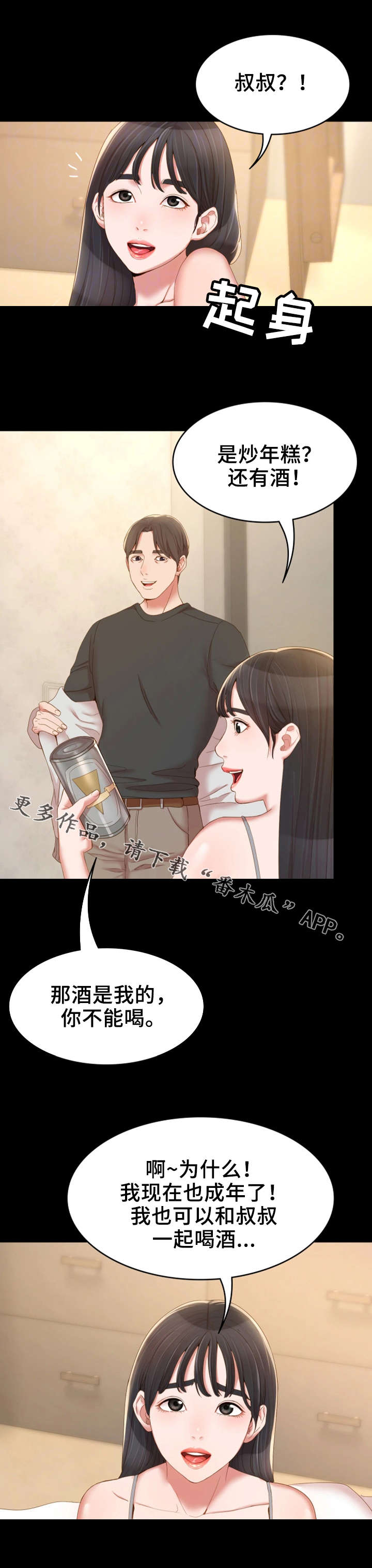 唯一的依赖漫画,第26章：一起喝5图