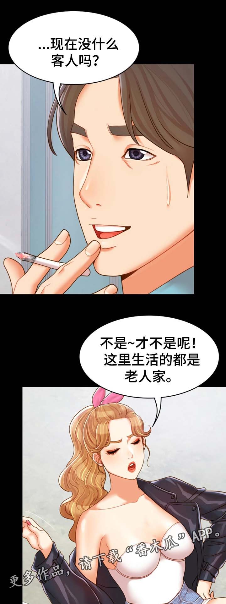 唯一的依赖漫画,第31章：离开这里5图