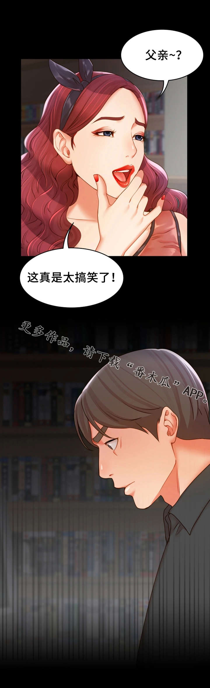 唯一的依赖漫画,第29章：争吵3图