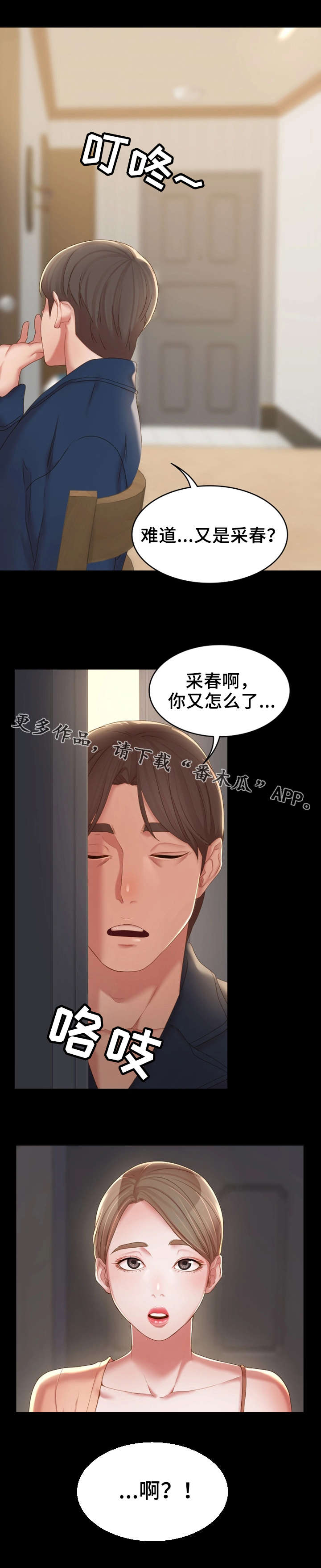 唯一的依赖漫画,第22章：求助4图