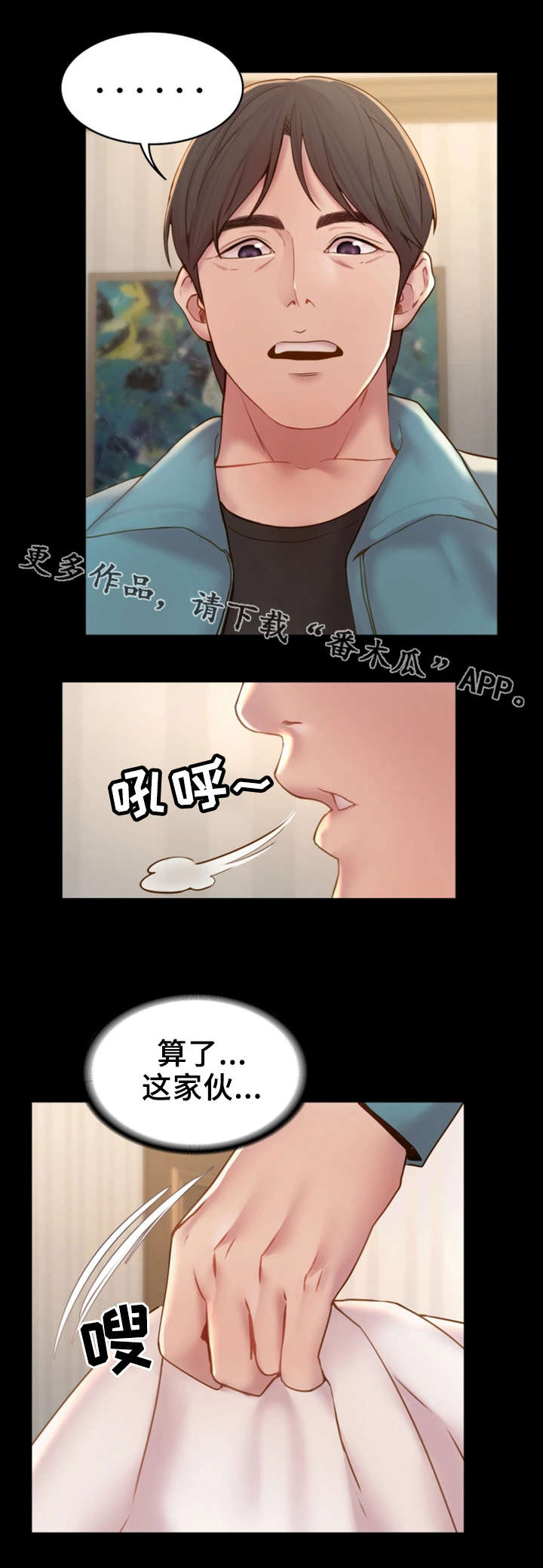 你就是我唯一的依赖漫画,第12章：冒冒失失4图