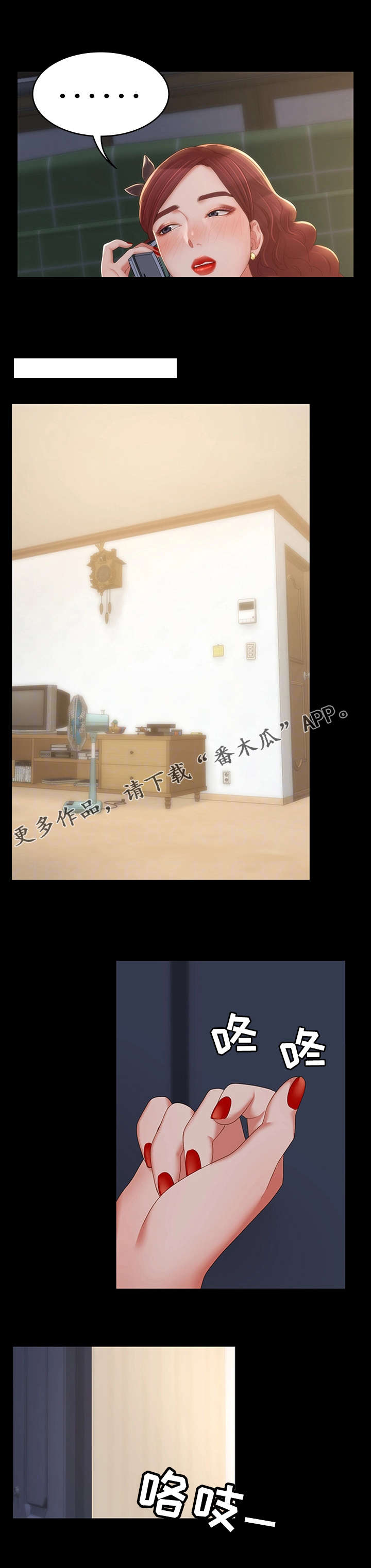 唯一的依赖抖音漫画,第24章：主动联系4图