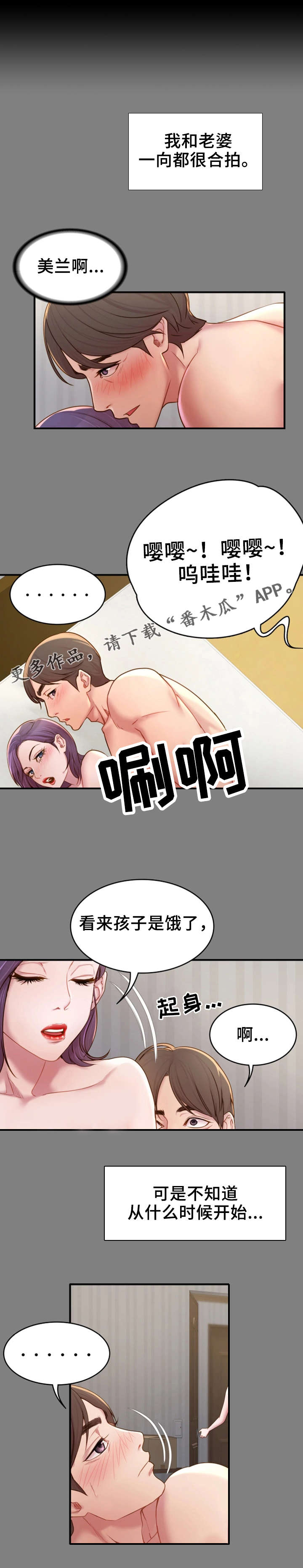 唯一可以依靠的只有自己的图片漫画,第4章：吃饱喝足3图