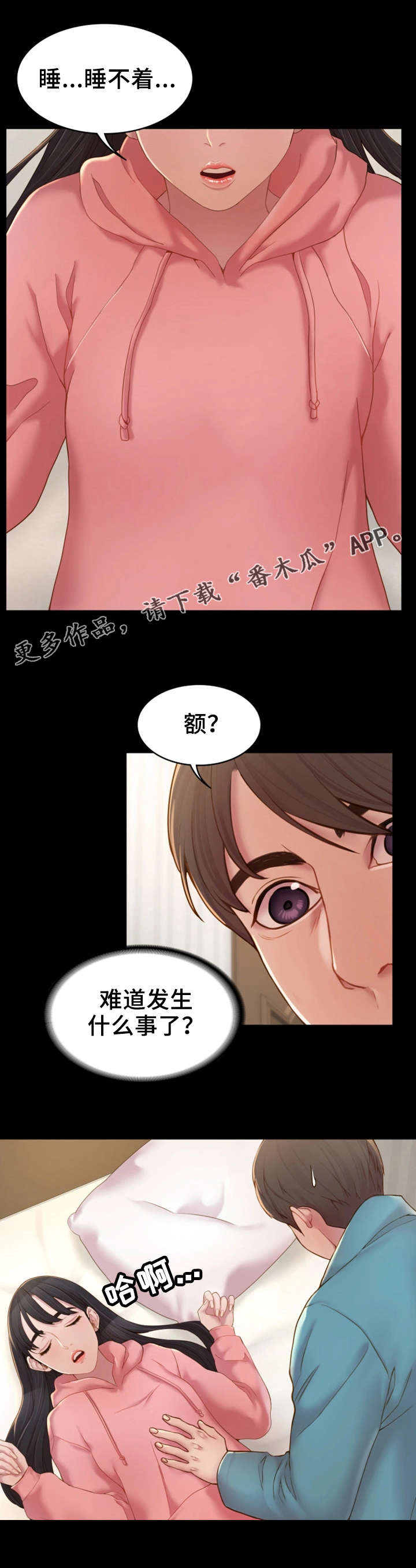 你就是我唯一的依赖漫画,第12章：冒冒失失3图