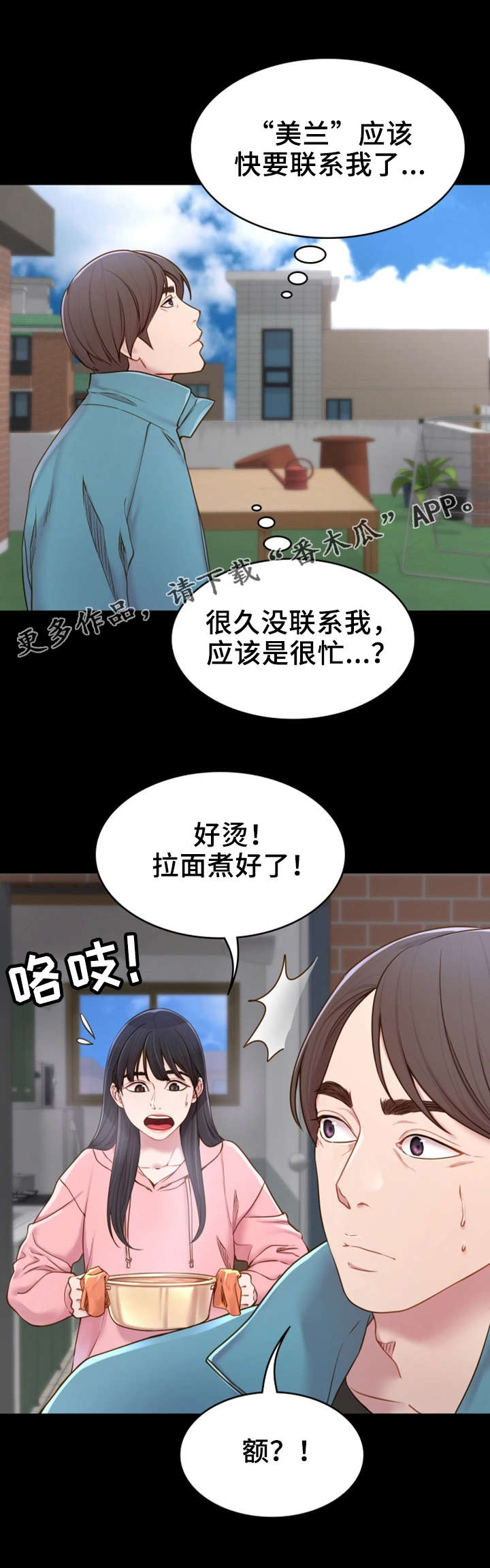 唯一依靠的只有自己说说漫画,第3章：拉面3图
