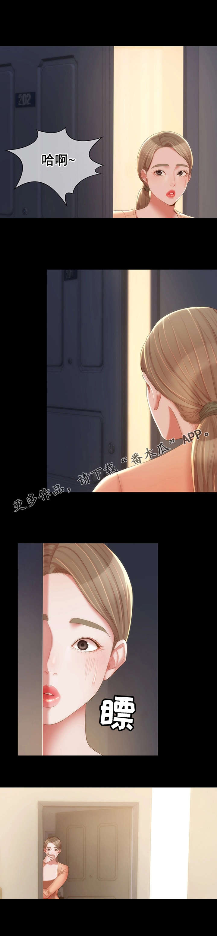 唯一的依赖漫画,第25章：小道消息3图