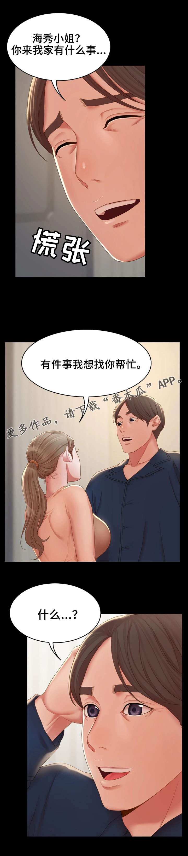 唯一的依赖漫画,第22章：求助5图