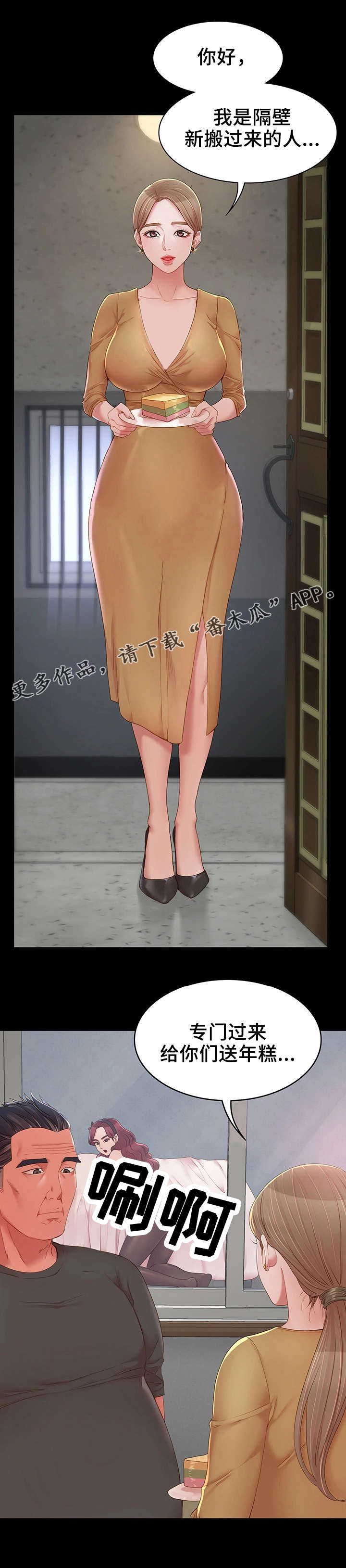 你就是我唯一的依赖漫画,第19章：新邻居4图