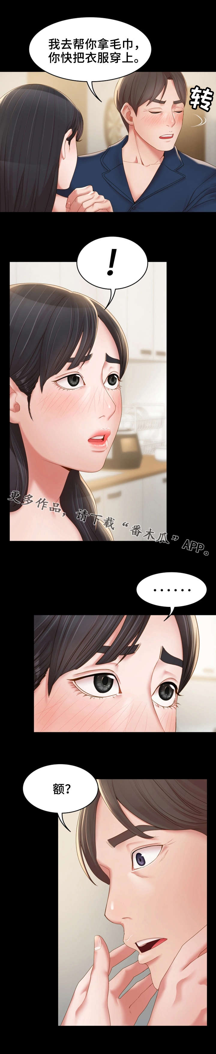唯一依靠的只有自己说说漫画,第22章：求助3图