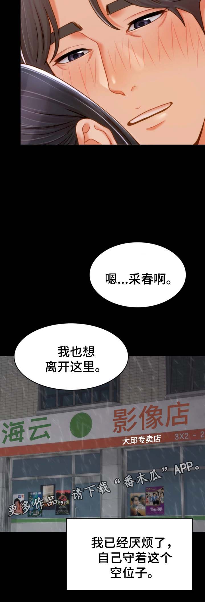 唯一依靠的只有自己说说漫画,第31章：离开这里5图