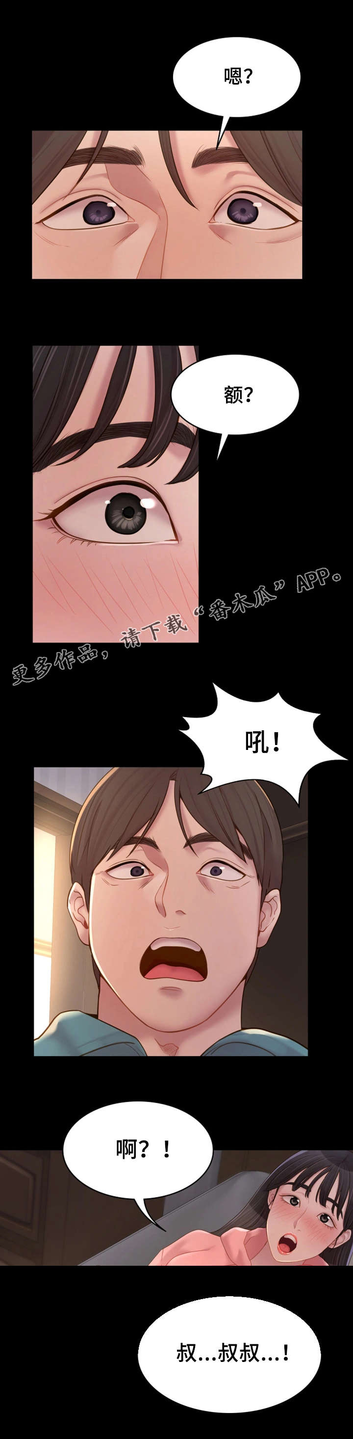 唯一的依靠是什么意思漫画,第14章：陪陪我4图