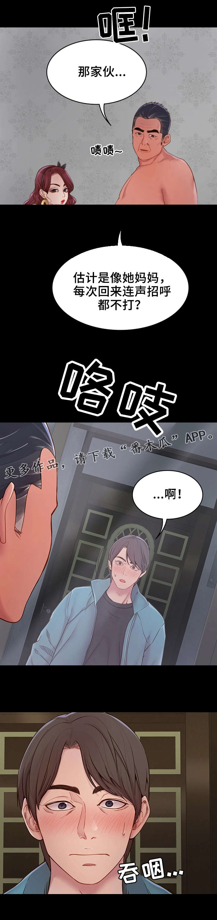 唯一依靠的只有自己说说漫画,第3章：拉面2图